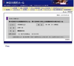 第49回横浜市幼稚園教育研究大会・第51回神奈川県私立幼稚園教育研究横浜地区大会