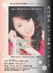 東日本大震災被災動物チャリティコンサート