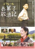 映画｢エクレール お菓子放浪記｣前沢上映会