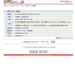 小野川スキー場開き