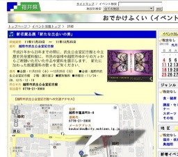 新収蔵品展「新たな出会いの美」