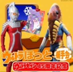 ウルトラ ほっと 握手会