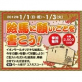 絵馬に願いごとを