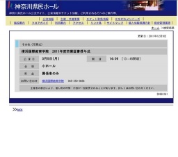 横浜国際教育学院 2011年度卒業証書授与式