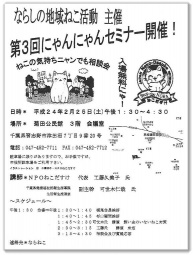 第3回にゃんにゃんセミナー