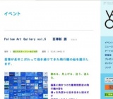 Fellow Art Gallery vol.5 西澤彰 展