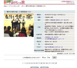 春待ち雪見の宴（川西新酒まつり）