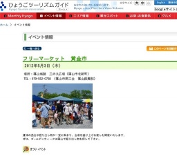 フリ—マ—ケット 黄金市