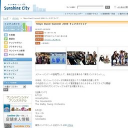 TokyoBandSummit2008キックオフライブ