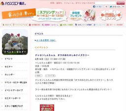 クレヨンしんちゃん オラのおたのしみクイズラリー