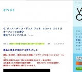 ≪ ダンス・ダンス・ダンス アット ヨコハマ ２０１２ オープニング公演≫横浜ベイサイドバレエ