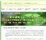 第12回eco検定合格対策「一日でわかる重要ポイント集中講座」(大阪市・難波）