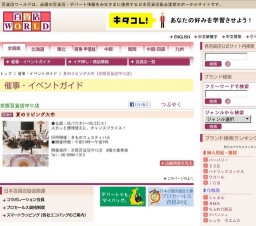 夏のリビング大市