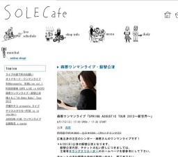 森恵ワンマンライブ・振替公演