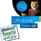Ultrabook(TM) Touch! イベント開催！