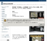 特別展「石見銀山」＆原画展「水木しげると出雲」同時ギャラリートーク