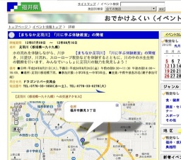 【まちなか足羽川】「川に学ぶ体験教室」の開催