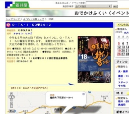 Ｏ・ＴＡ・Ｉ・ＫＯ響２０１２