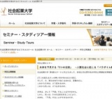 社会起業大学　特別公開講座　テーマ決定！！