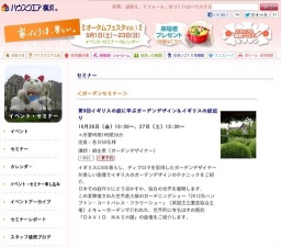 イギリスの庭に学ぶガーデンデザイン＆イギリスの庭巡り