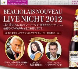BEAUJOLAIS NOUVEAU LIVE NIGHT 2012