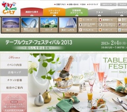 テーブルウェア・フェスティバル2013~暮らしを彩る器展~
