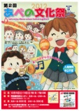第２回　あべの文化祭
