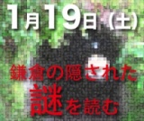 【参加者募集中】ワークショップ「鎌倉の語られない謎を読む」きし亀子さんお話会vol.2　陰陽師...