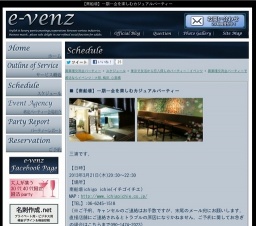 3月21日(3/21)大阪パーティ社会人サークルe-venz