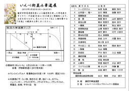 いんべ街並み華道展
