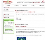 【ＧＷのアクロスモールのイベント情報はこちら】