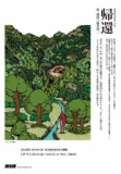 燐光群 創立30周年記念 第二弾 『帰還』