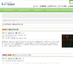 夏のファッションクーポン