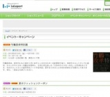 夏のファッションクーポン