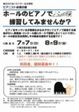ピアニスト応援企画　ホールのピアノで練習してみませんか？