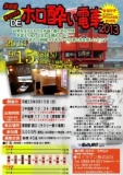 井原線　夢やすらぎ号　ＤＥ　ホロ酔い電車2013