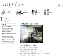 河野丈洋ひとり会 in 京都