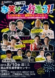 笑って健康！お笑い大行進３１！