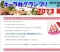キャラ弁グランプリ２０１３夏