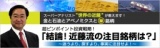 超ピンポイント投資戦略！ 「結論！近藤流の注目銘柄は？」～迷うより、探すより、事実に注目せ...