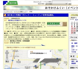 福井県立大学講座「ポピュラー・ミュージック音楽理論概説」