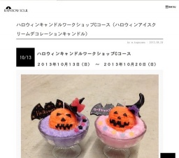 ハロウィンキャンドルワークショップCコース（ハロウィンアイスクリームデコレーションキャンド...