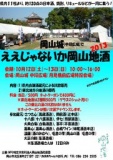 ええじゃないか 岡山地酒2013
