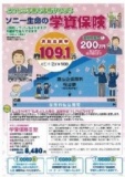 【9/27（金）】ソニー生命の学資保険・１００万件突破キャンペーン