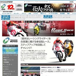 もてぎロードレース第3戦