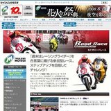 もてぎロードレース第3戦