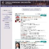 東京交響楽団 スペシャル「第九」