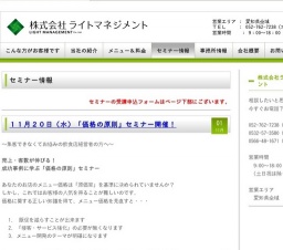 売上・客数が伸びる!成功事例に学ぶ「価格の原則」セミナー