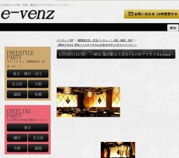 11月30日(11/30)関西パーティ社会人サークルe-venz