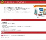 新作クリスマスカードが30名様に当たる！